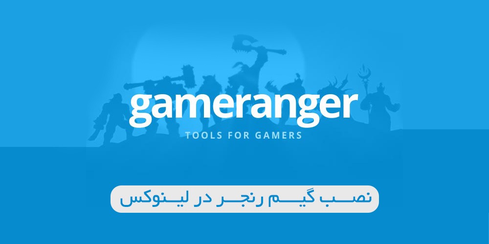نصب Gameranger در لینوکس